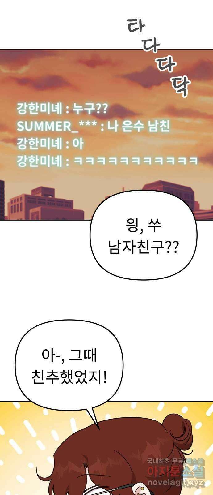 사서고생! 84화. 은사모 2