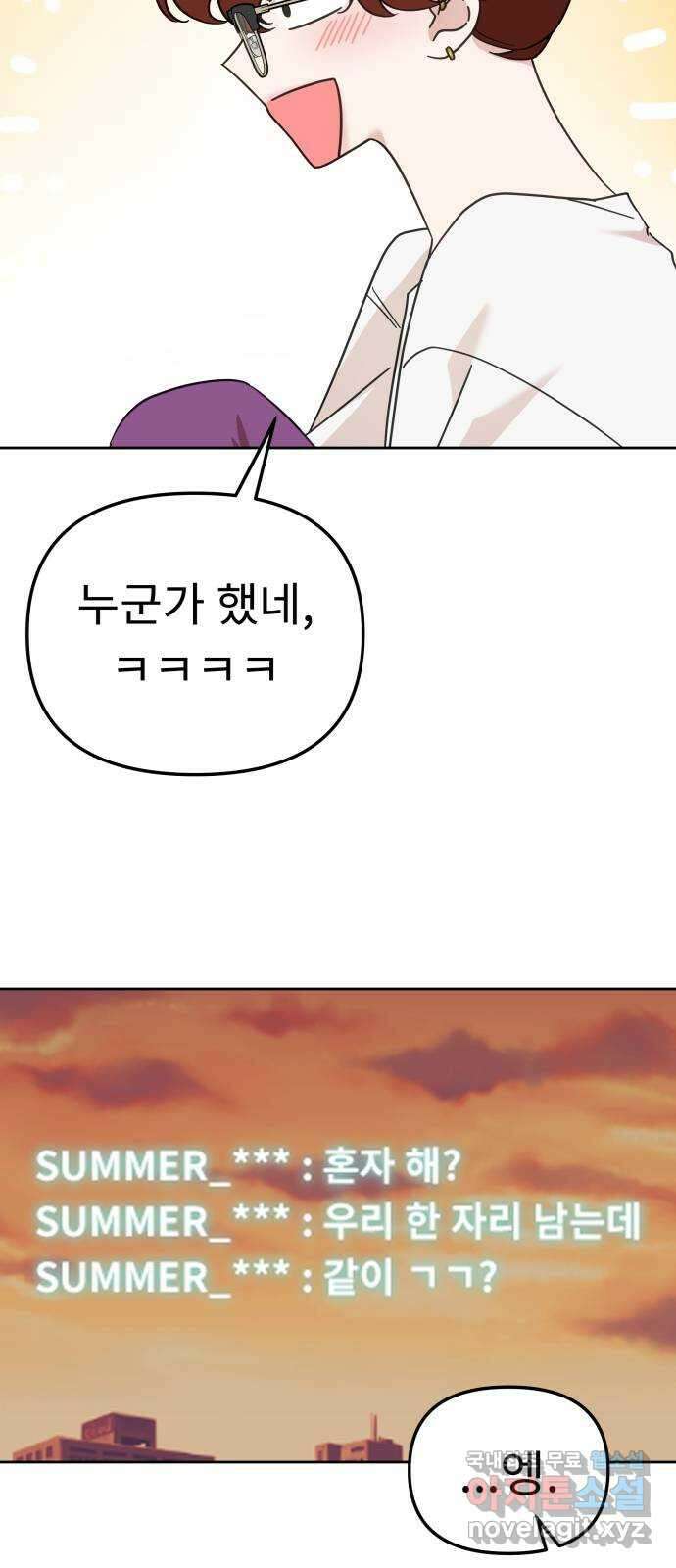 사서고생! 84화. 은사모 3