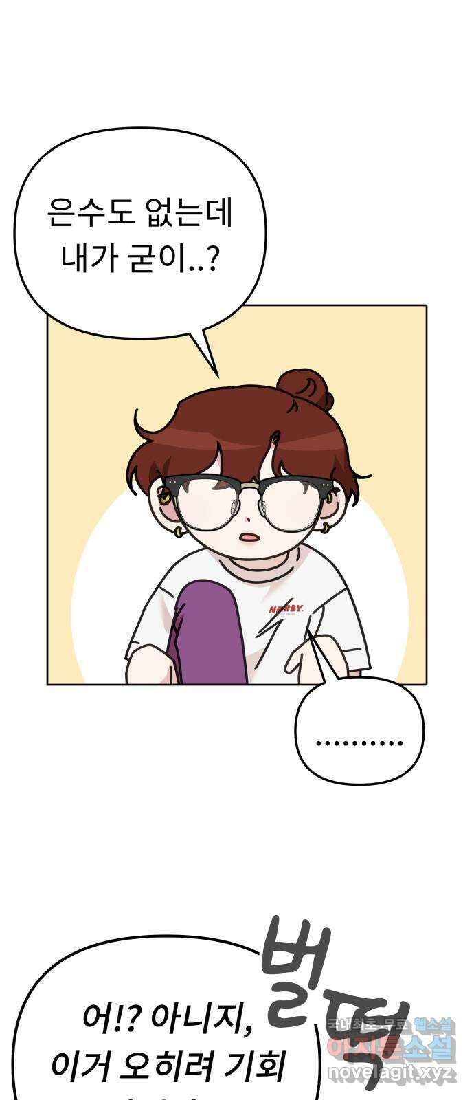 사서고생! 84화. 은사모 4