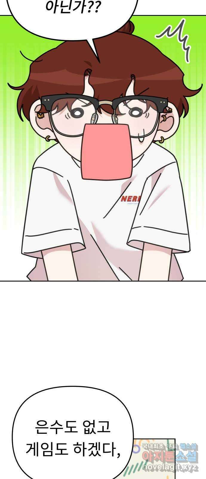 사서고생! 84화. 은사모 5
