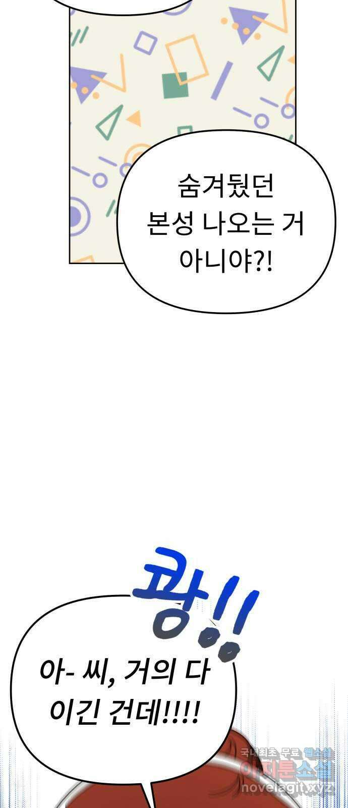 사서고생! 84화. 은사모 6