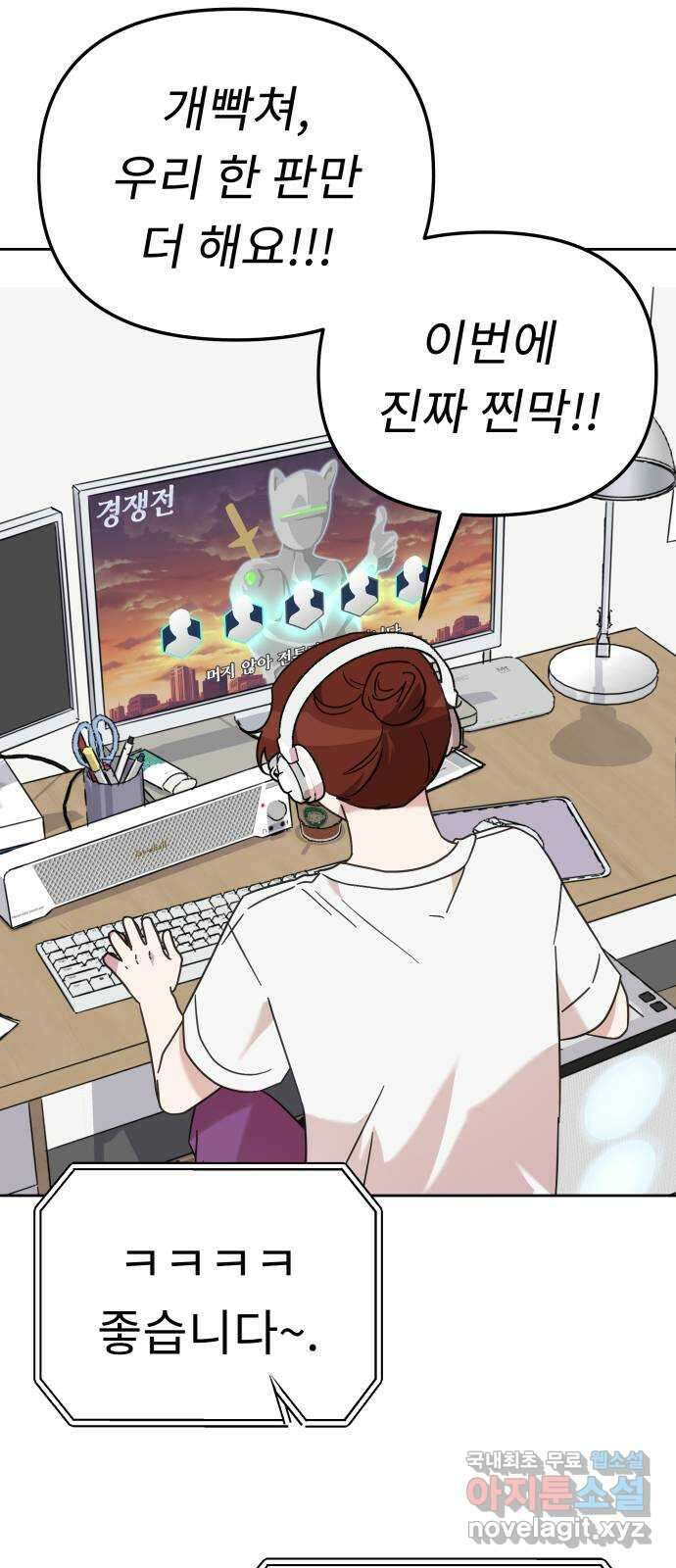 사서고생! 84화. 은사모 8