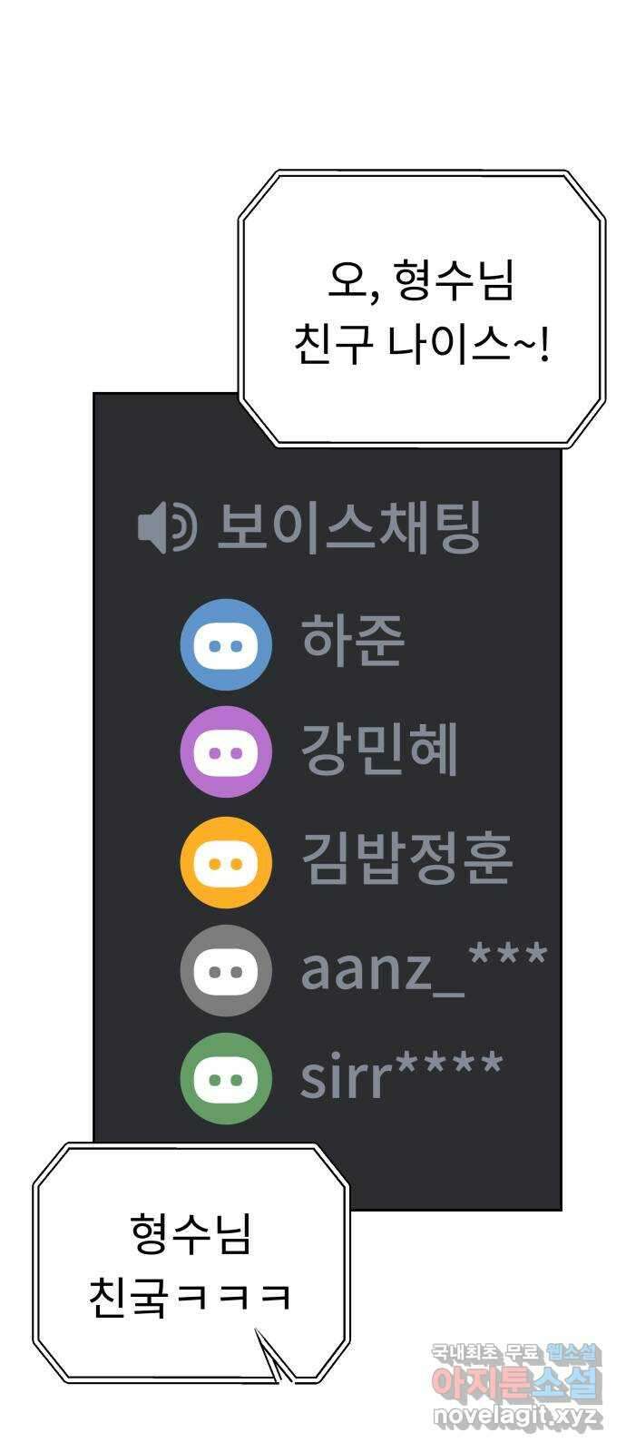 사서고생! 84화. 은사모 10