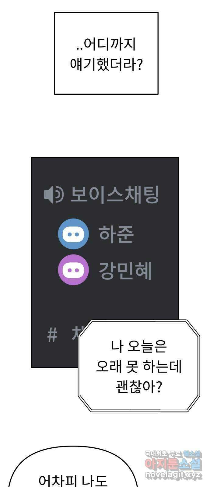 사서고생! 84화. 은사모 12