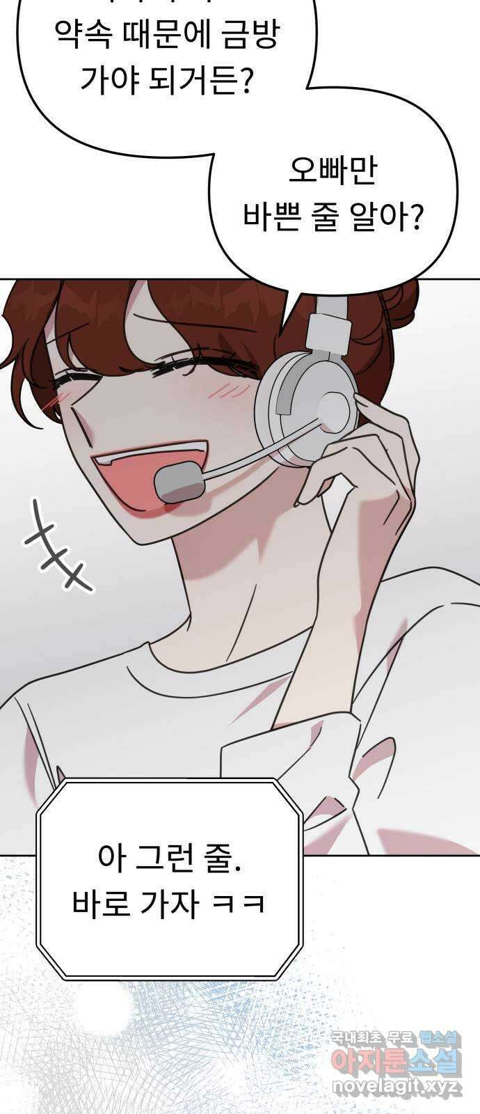 사서고생! 84화. 은사모 13
