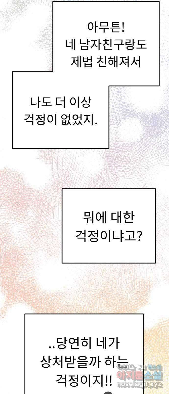 사서고생! 84화. 은사모 14
