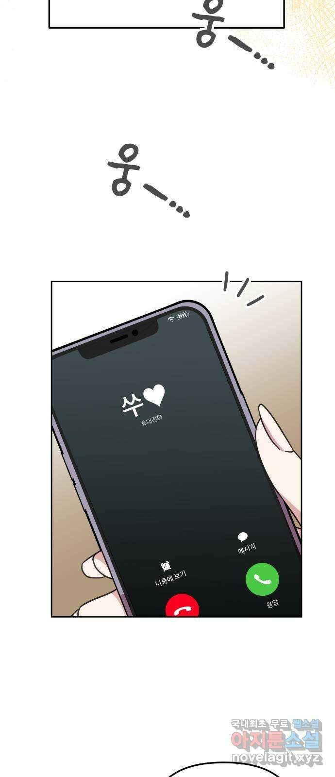 사서고생! 84화. 은사모 15
