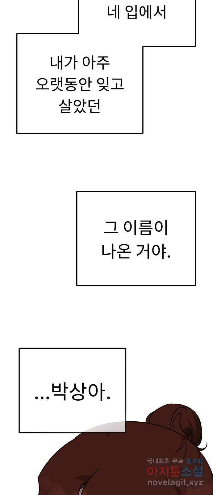 사서고생! 84화. 은사모 17