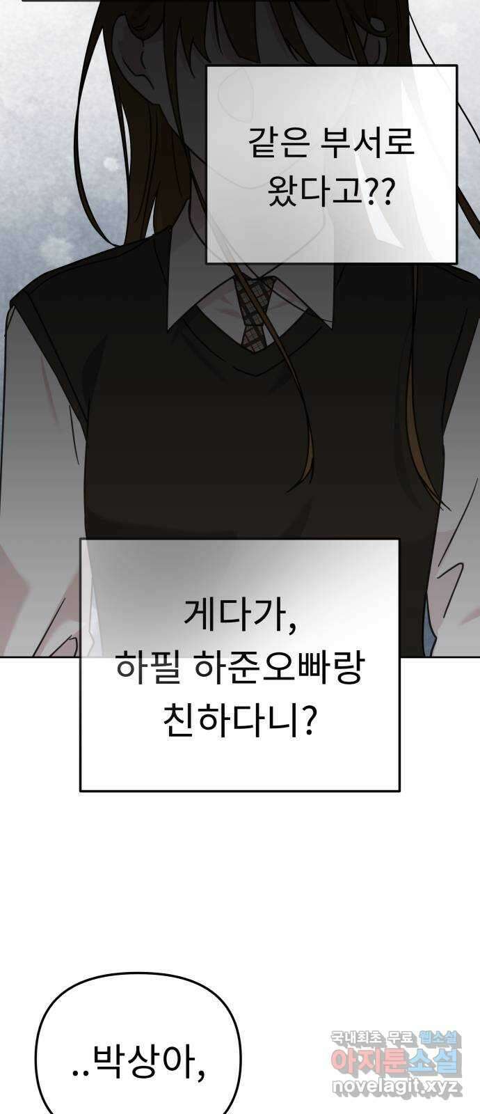 사서고생! 84화. 은사모 19