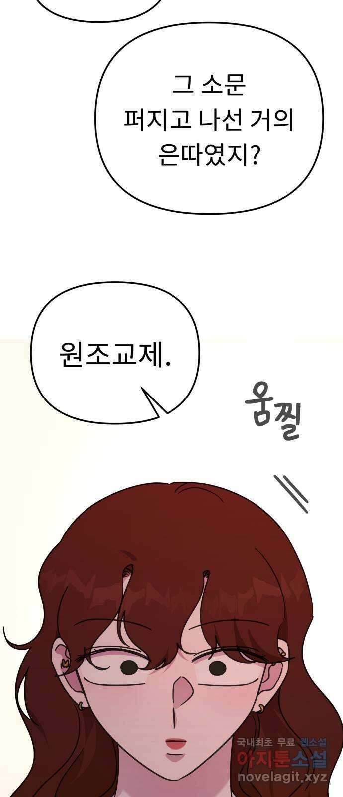 사서고생! 84화. 은사모 20