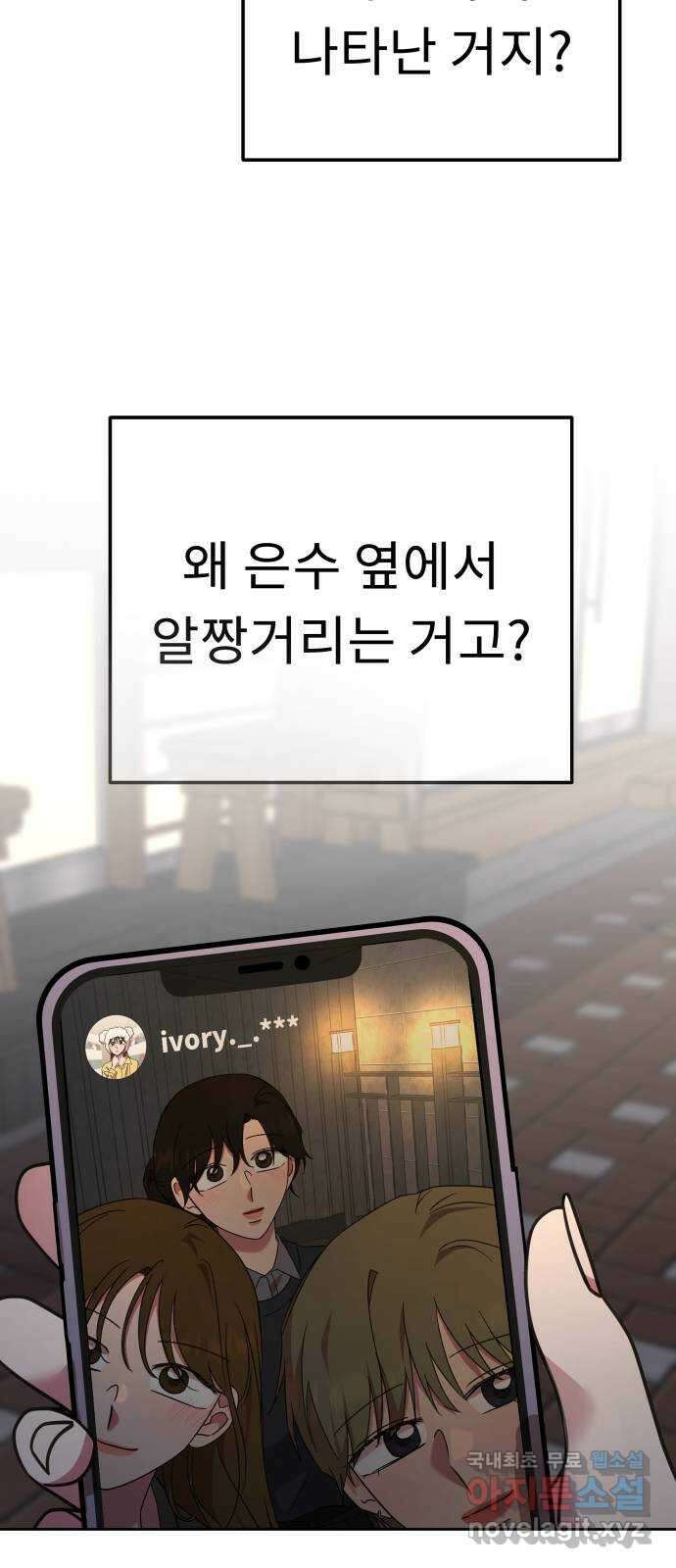 사서고생! 84화. 은사모 22