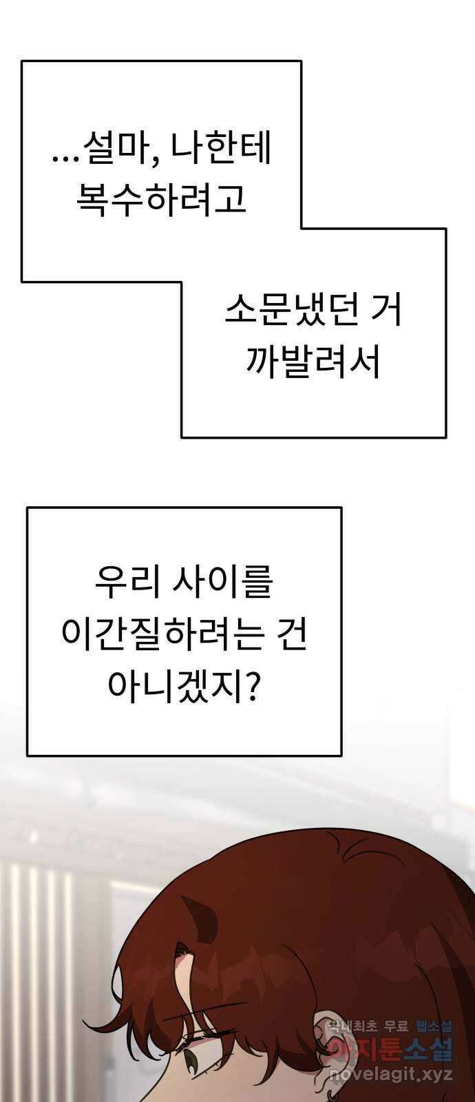 사서고생! 84화. 은사모 23