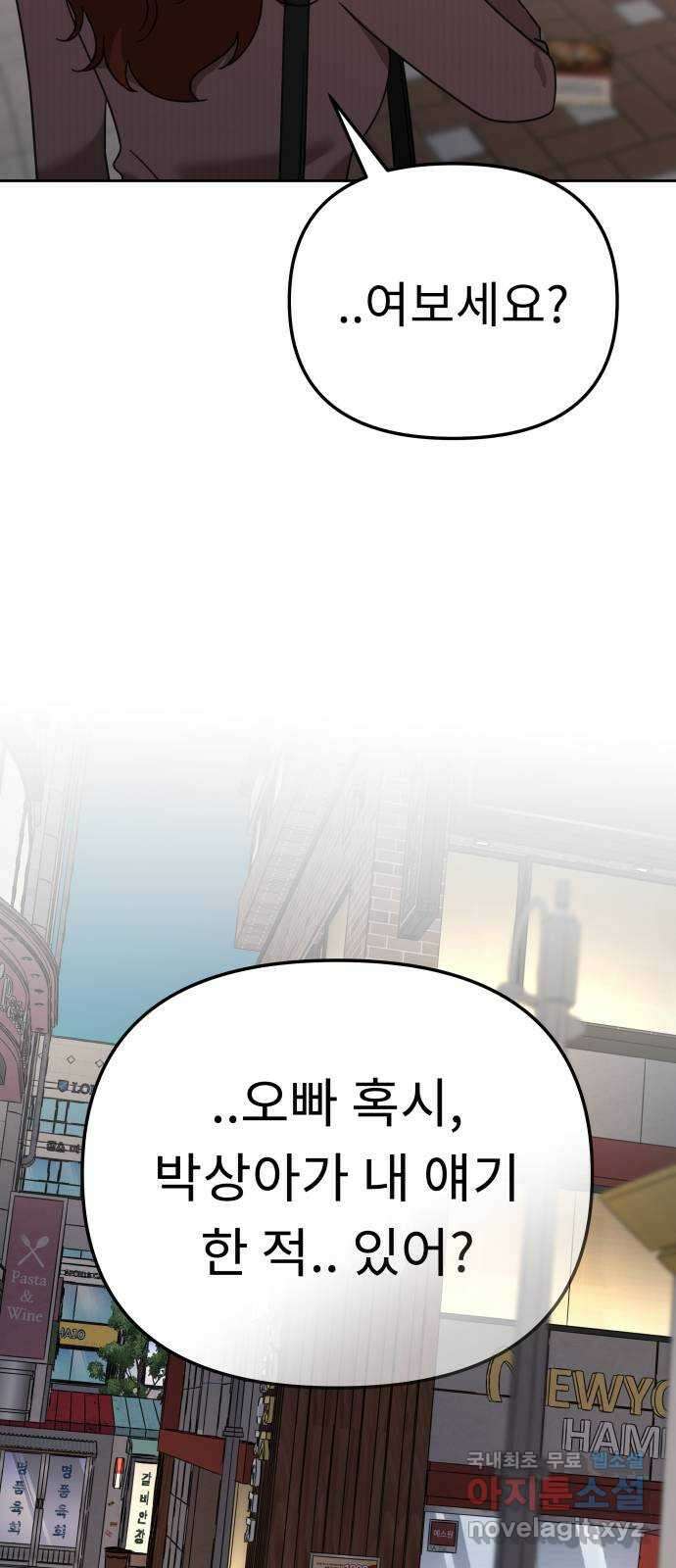 사서고생! 84화. 은사모 27