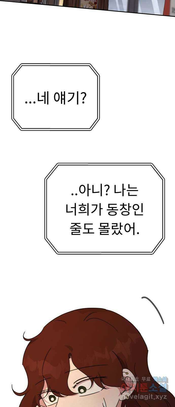 사서고생! 84화. 은사모 28