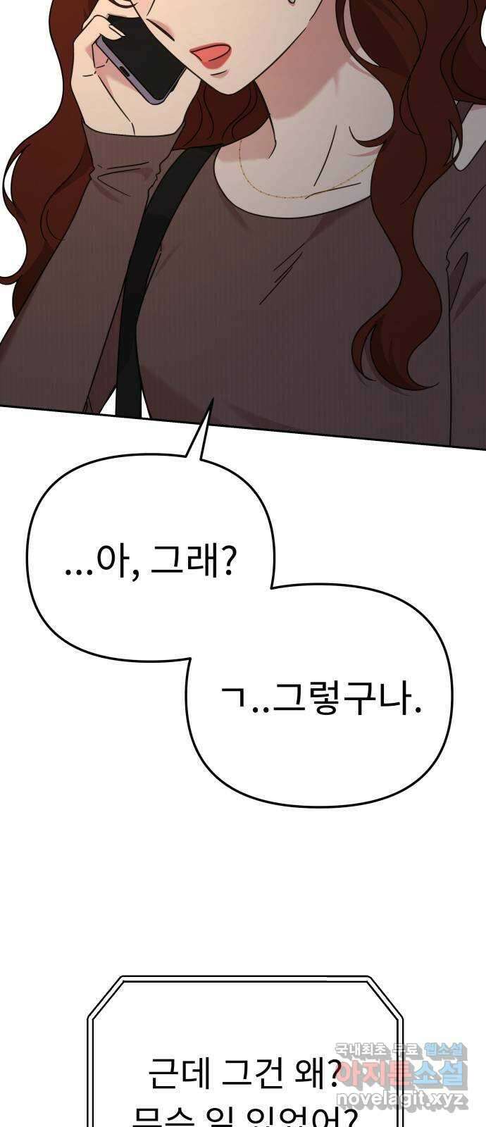 사서고생! 84화. 은사모 29