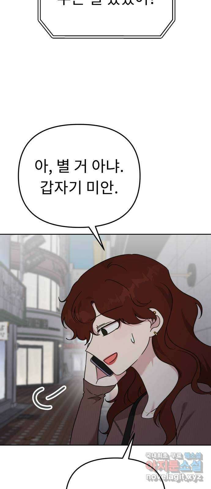 사서고생! 84화. 은사모 30