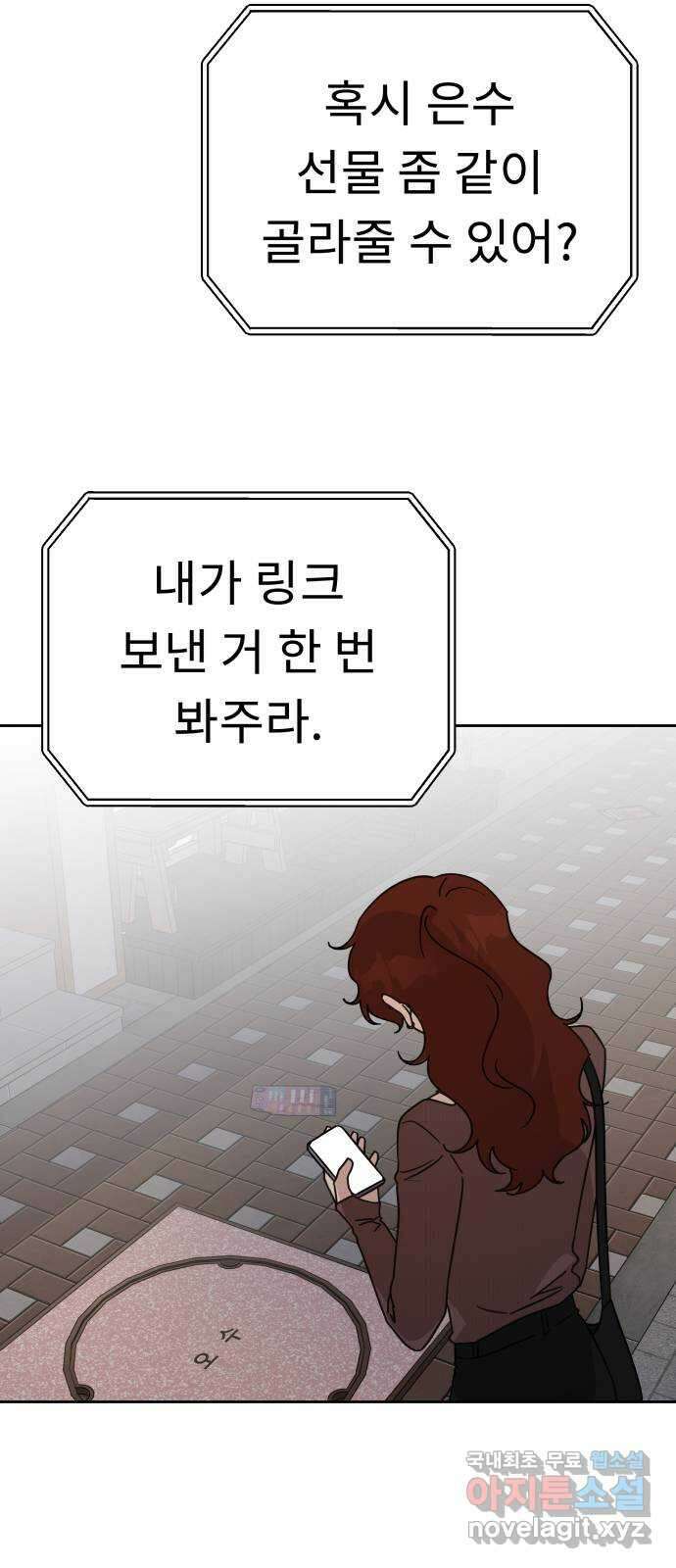 사서고생! 84화. 은사모 32