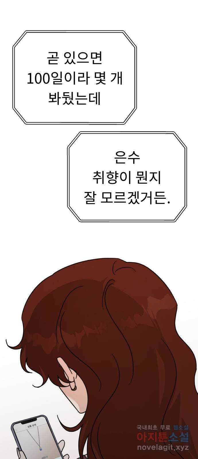 사서고생! 84화. 은사모 33