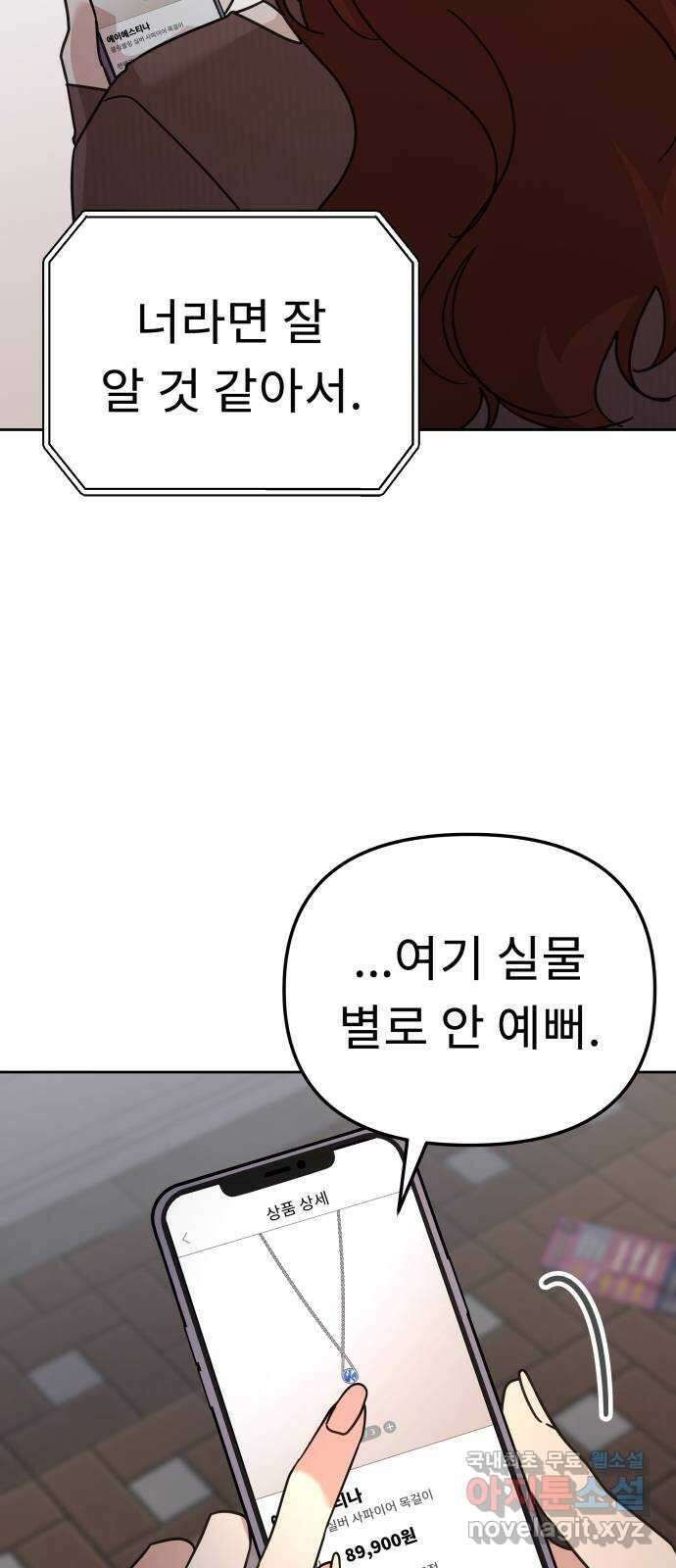 사서고생! 84화. 은사모 34