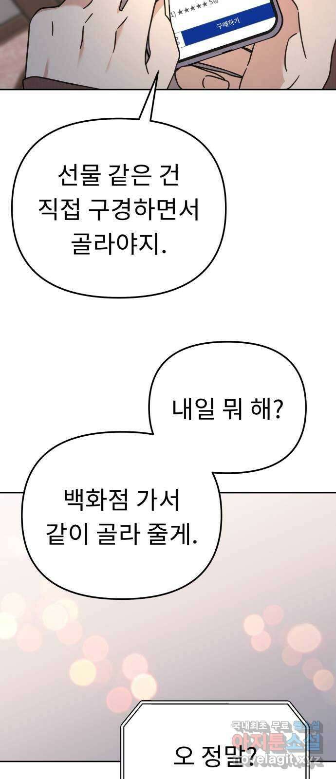 사서고생! 84화. 은사모 35