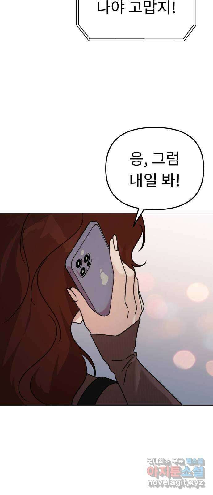 사서고생! 84화. 은사모 36