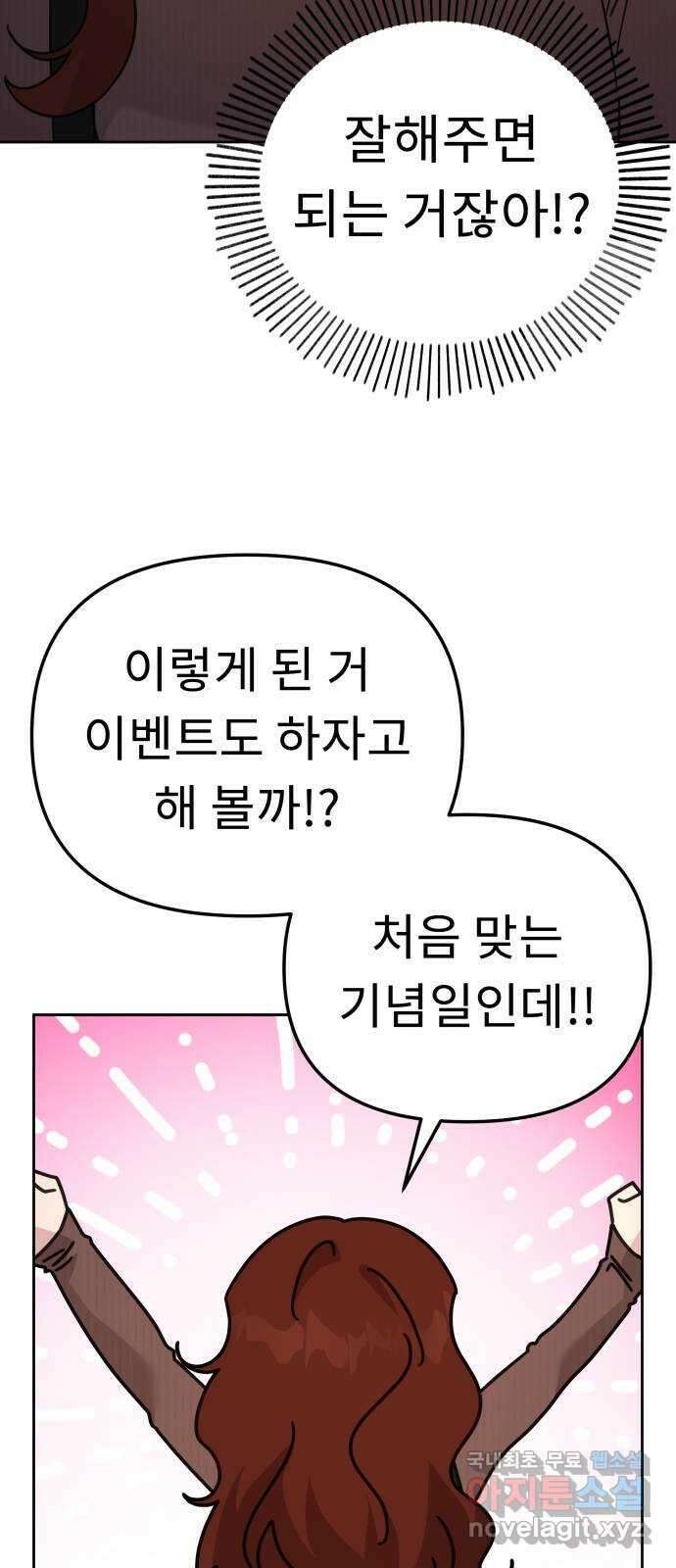 사서고생! 84화. 은사모 38