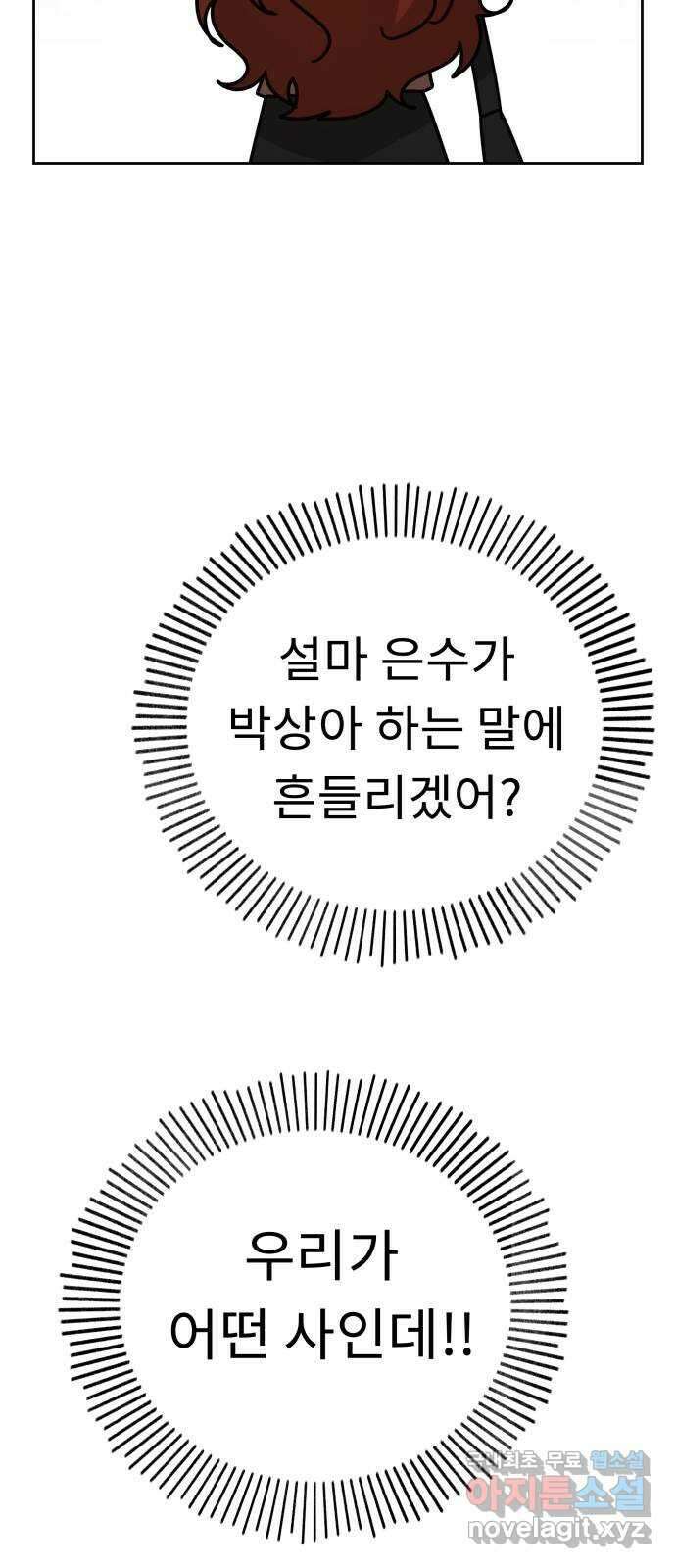사서고생! 84화. 은사모 39