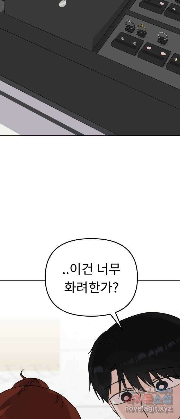 사서고생! 84화. 은사모 41