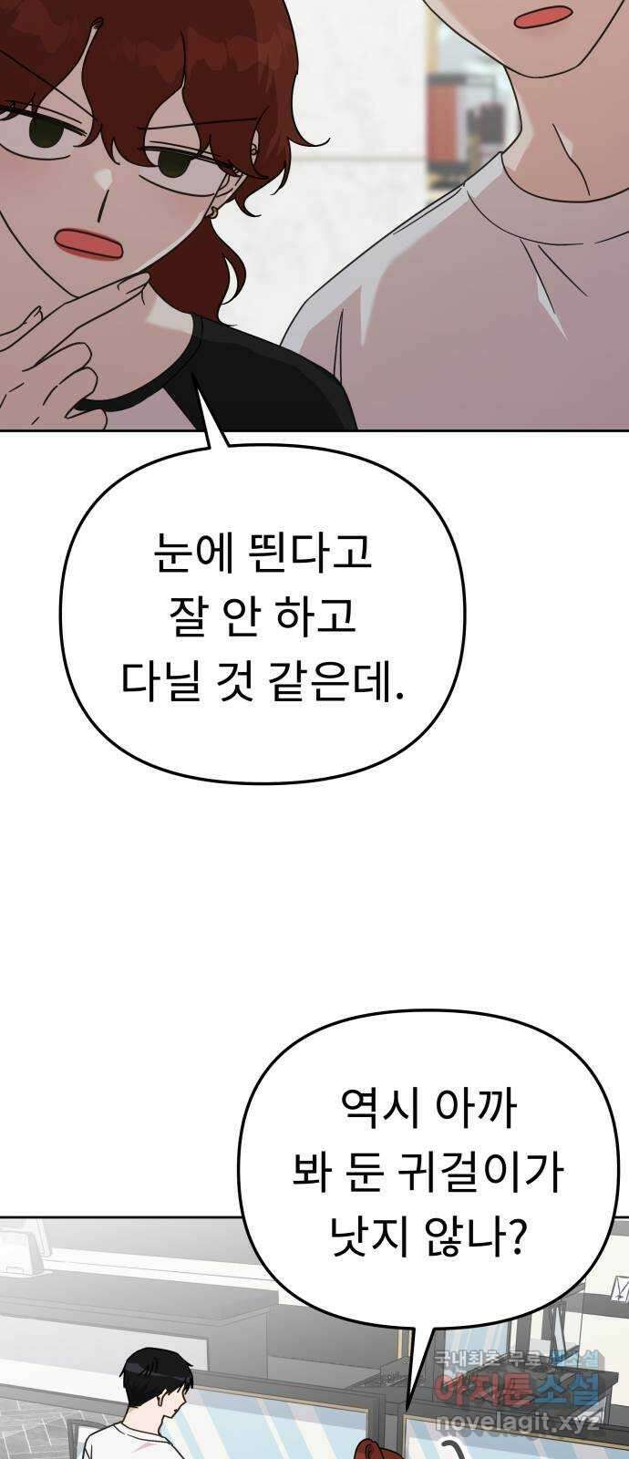사서고생! 84화. 은사모 42
