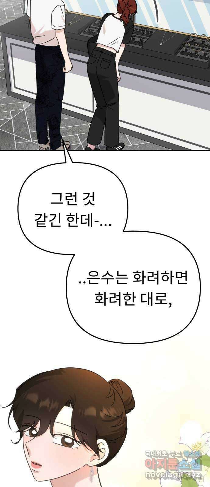 사서고생! 84화. 은사모 43