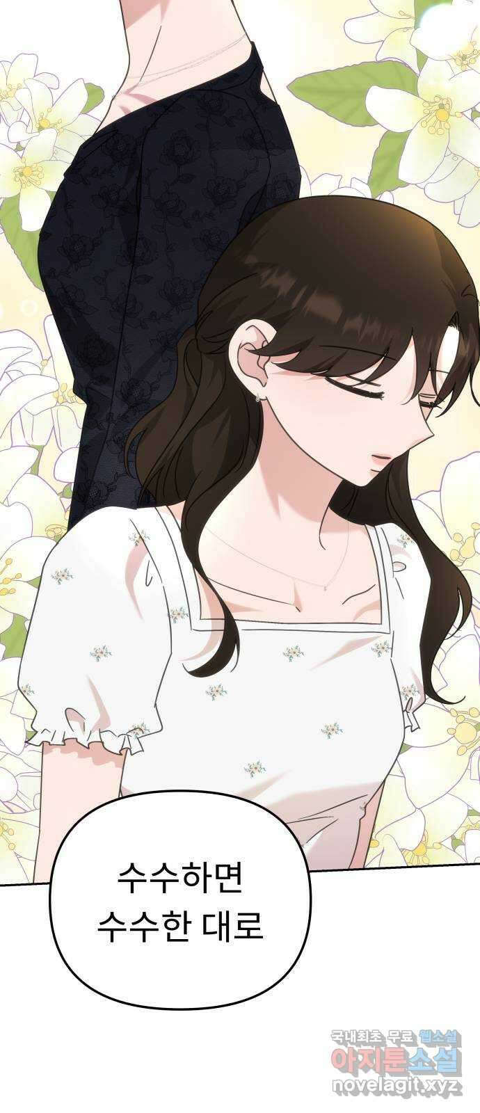사서고생! 84화. 은사모 44