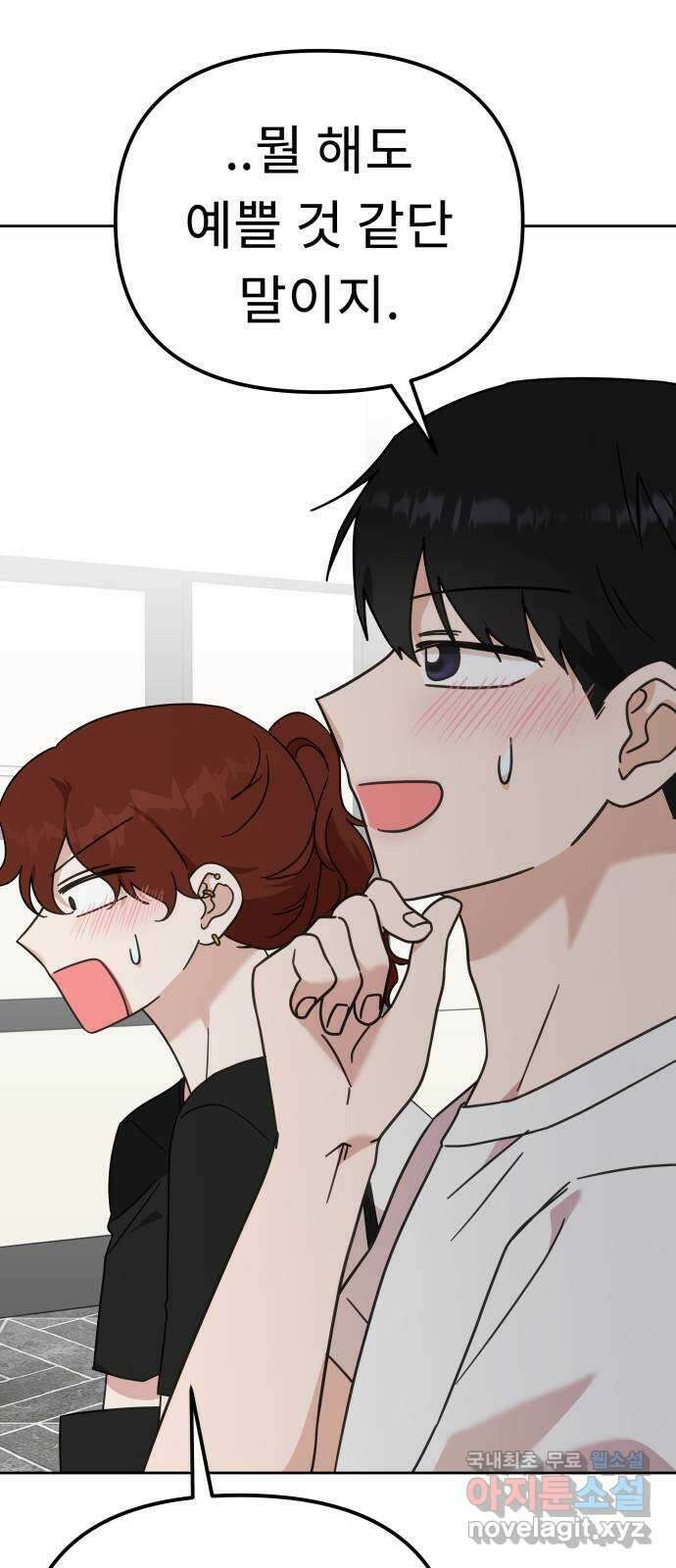 사서고생! 84화. 은사모 45