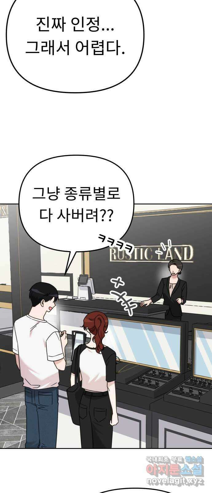 사서고생! 84화. 은사모 46