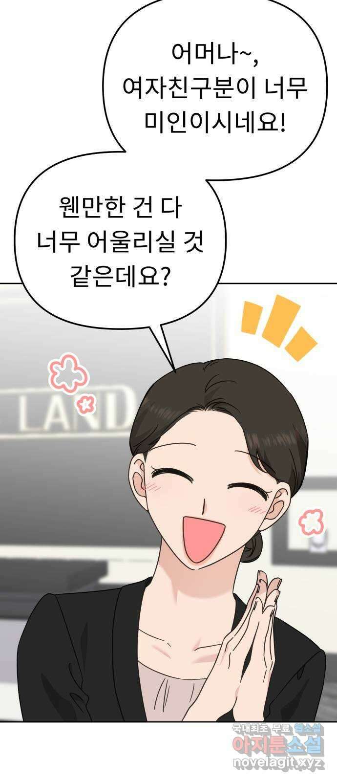 사서고생! 84화. 은사모 47