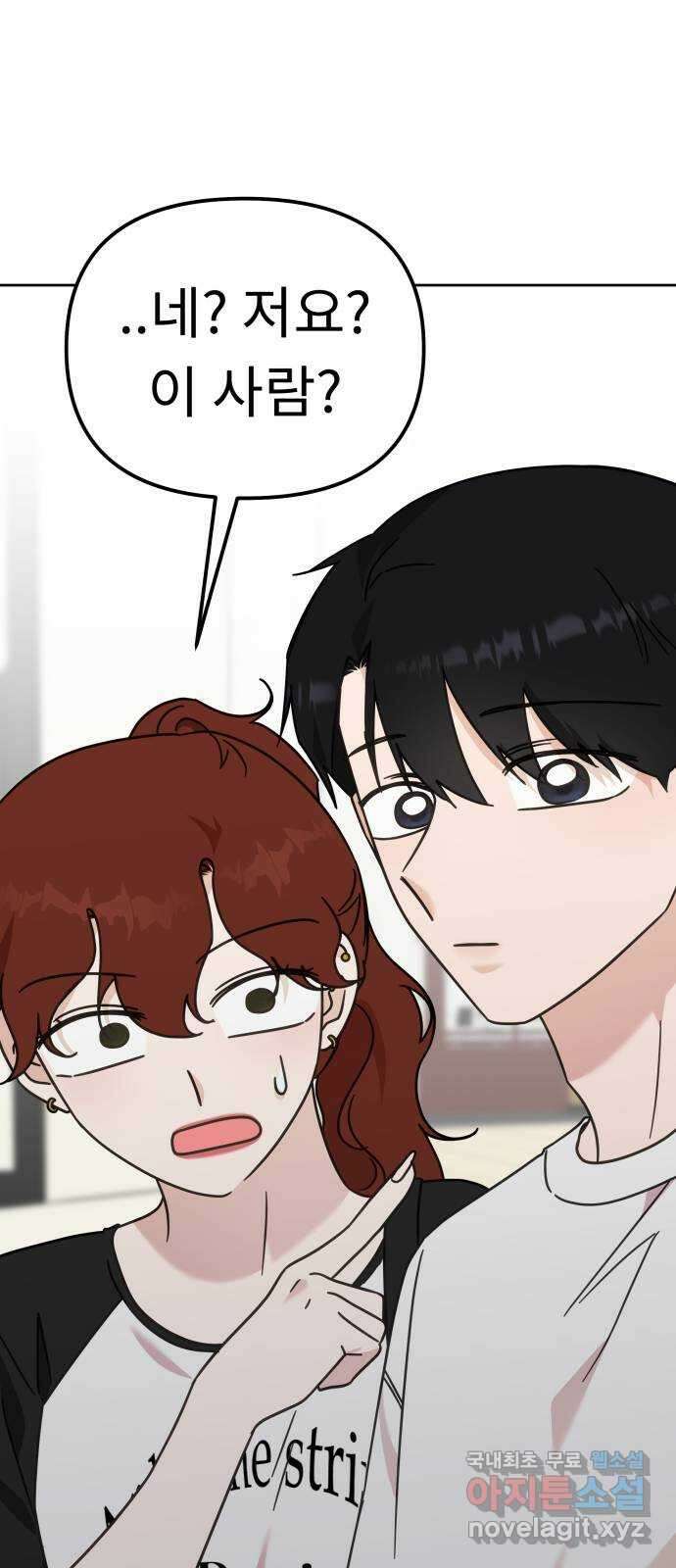 사서고생! 84화. 은사모 48