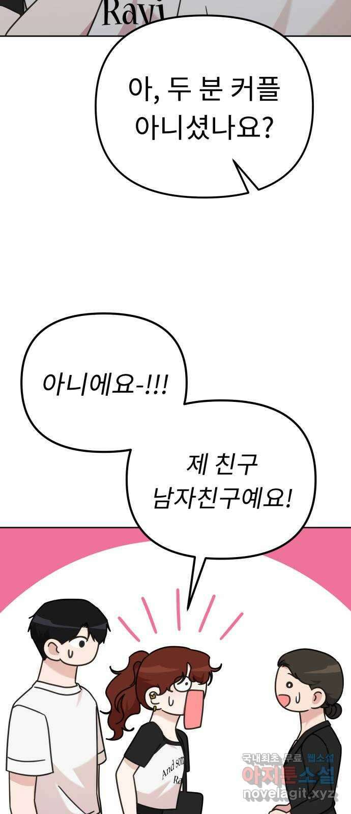 사서고생! 84화. 은사모 49