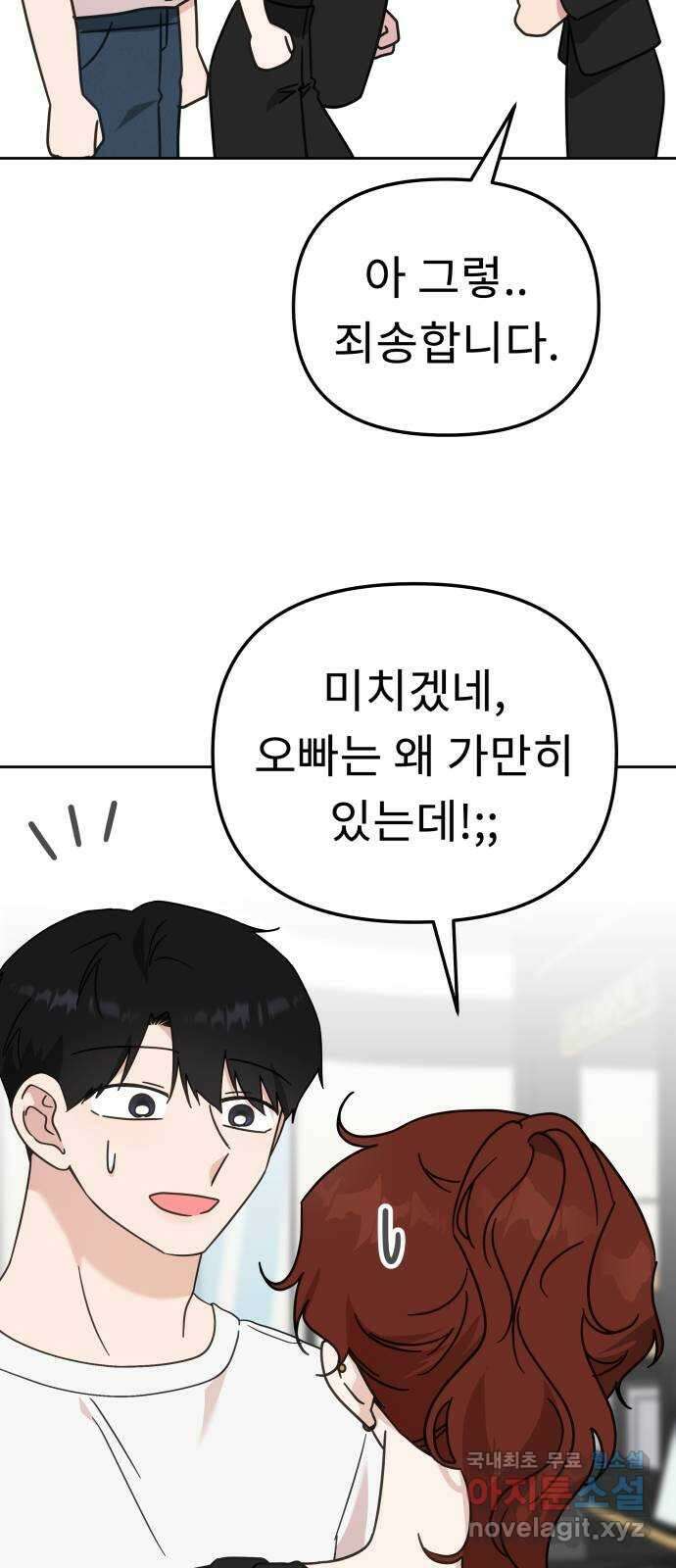 사서고생! 84화. 은사모 50