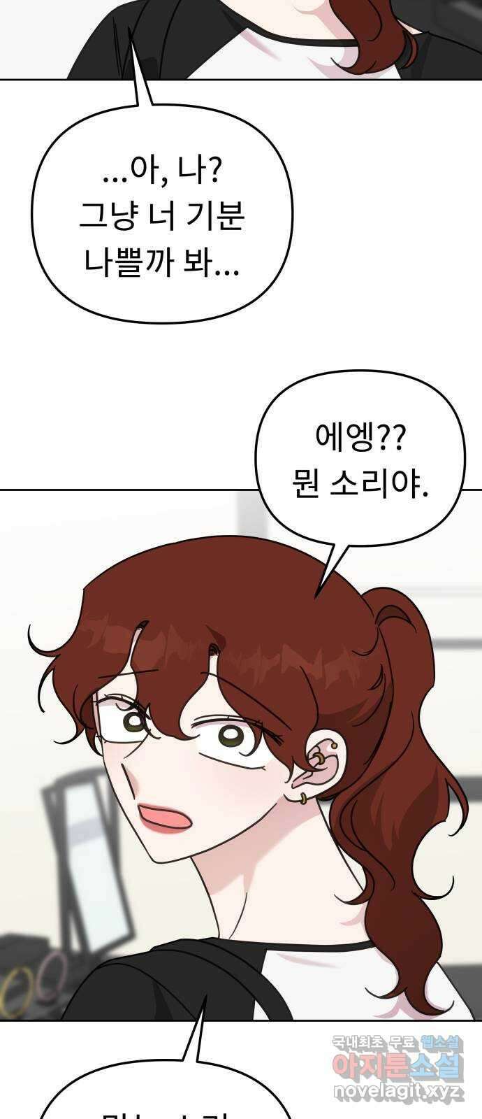 사서고생! 84화. 은사모 51
