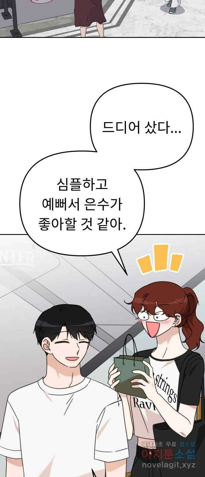 사서고생! 84화. 은사모 55