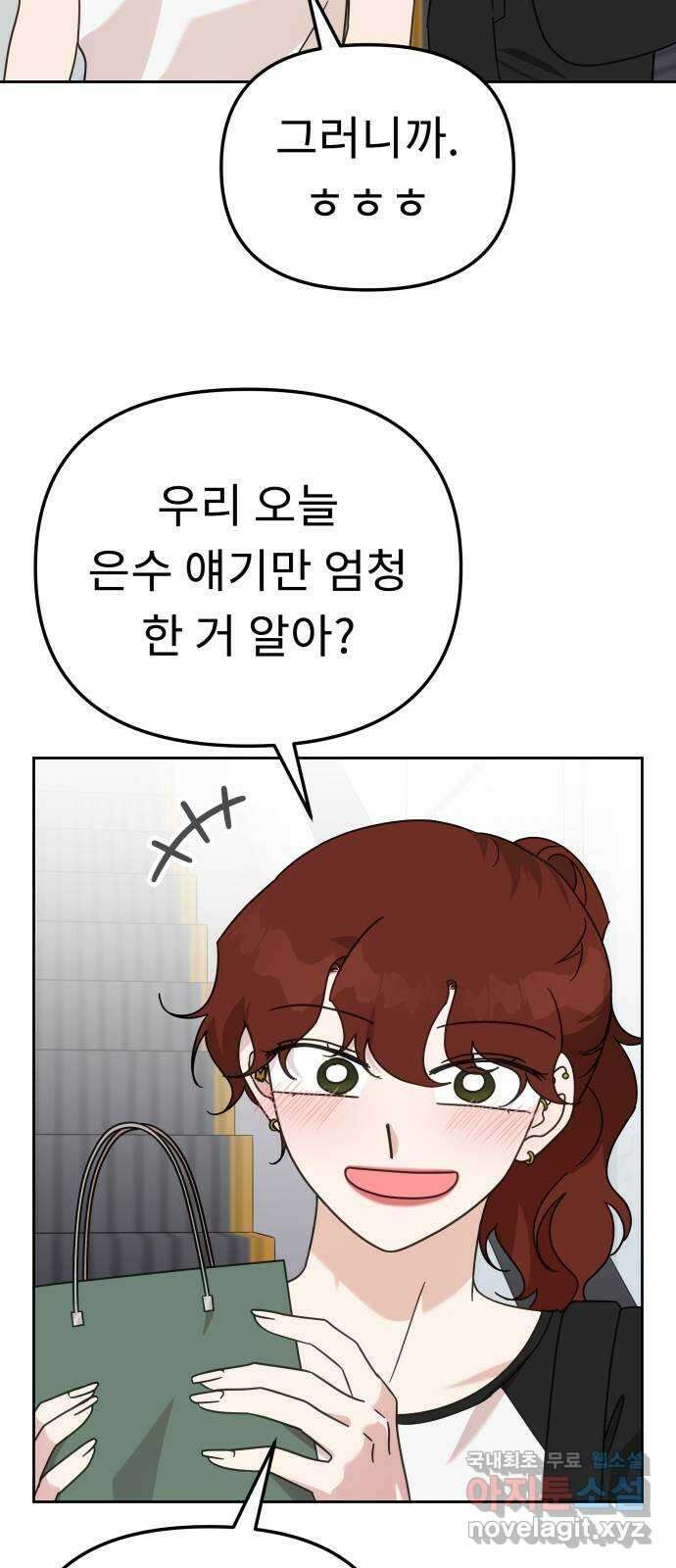 사서고생! 84화. 은사모 56