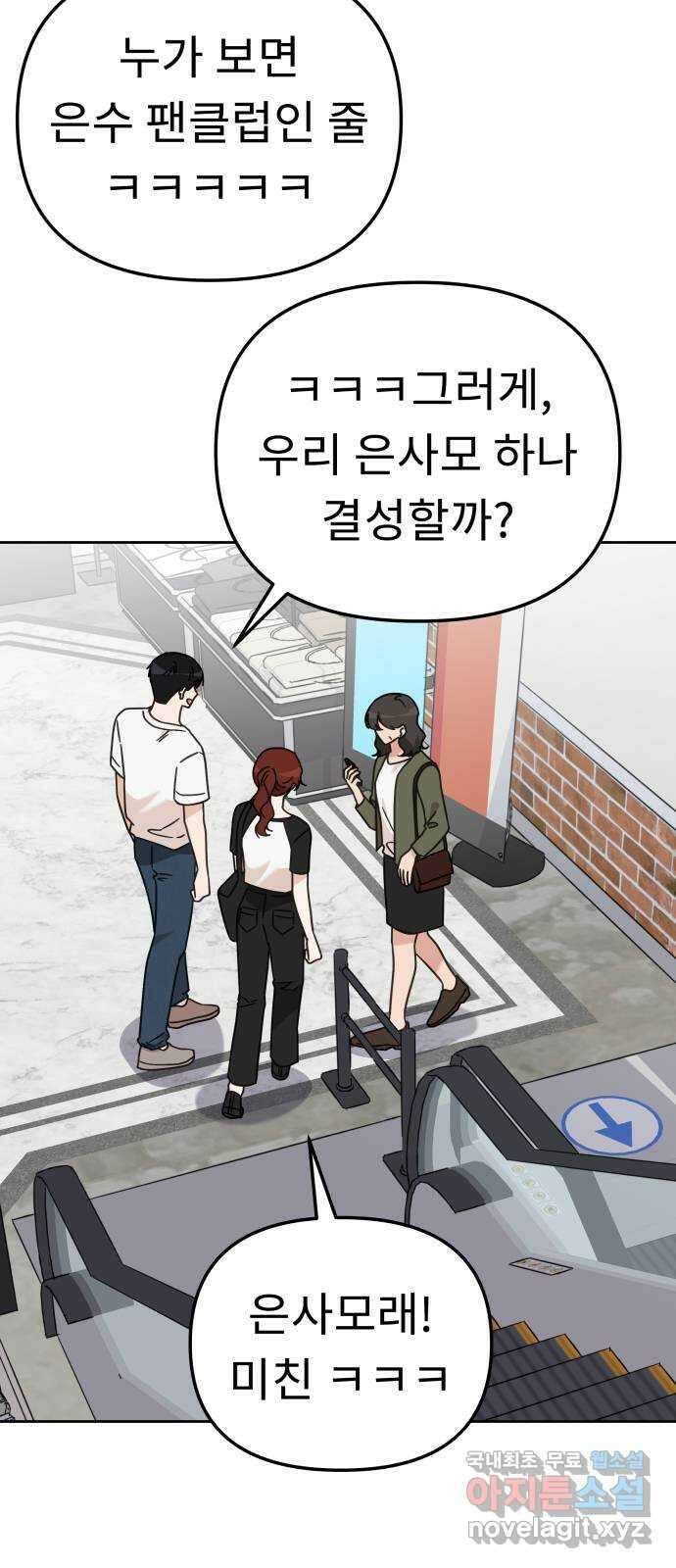 사서고생! 84화. 은사모 57