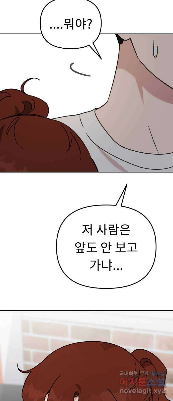 사서고생! 84화. 은사모 60