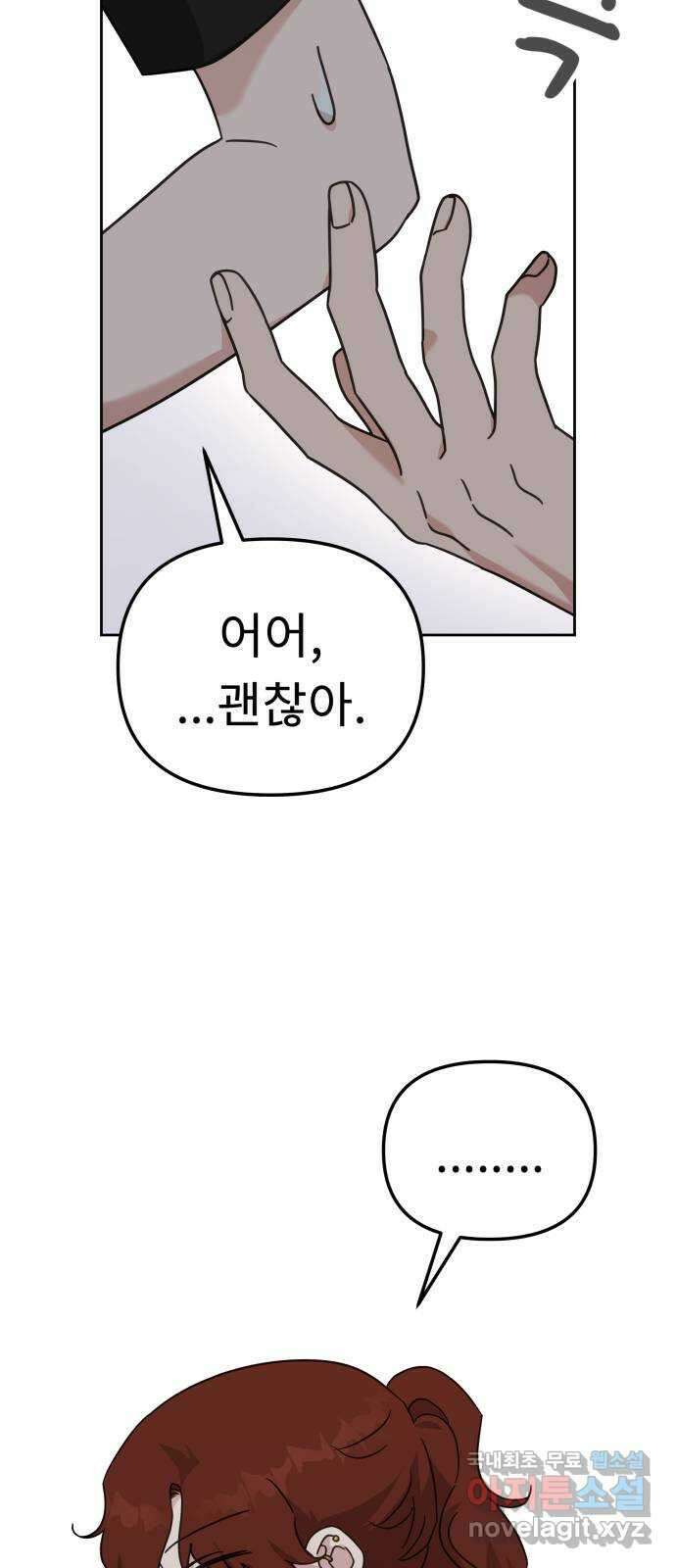사서고생! 84화. 은사모 63
