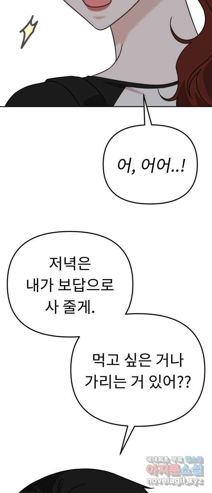 사서고생! 84화. 은사모 65