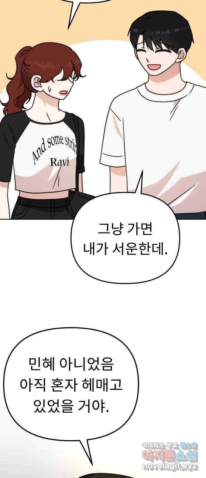 사서고생! 84화. 은사모 67