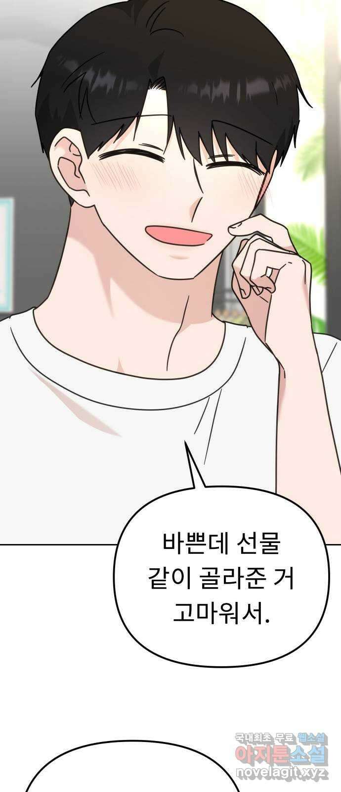 사서고생! 84화. 은사모 68