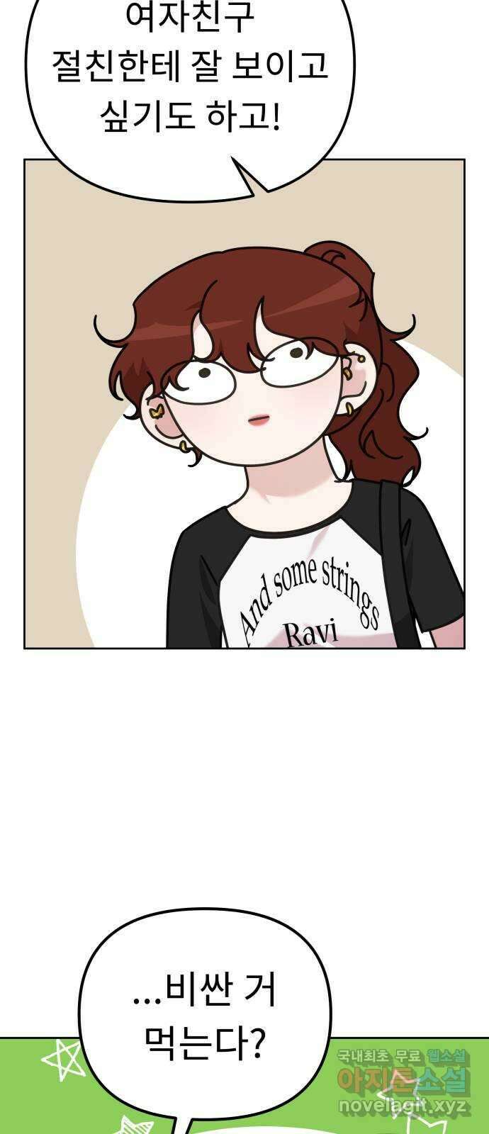 사서고생! 84화. 은사모 69