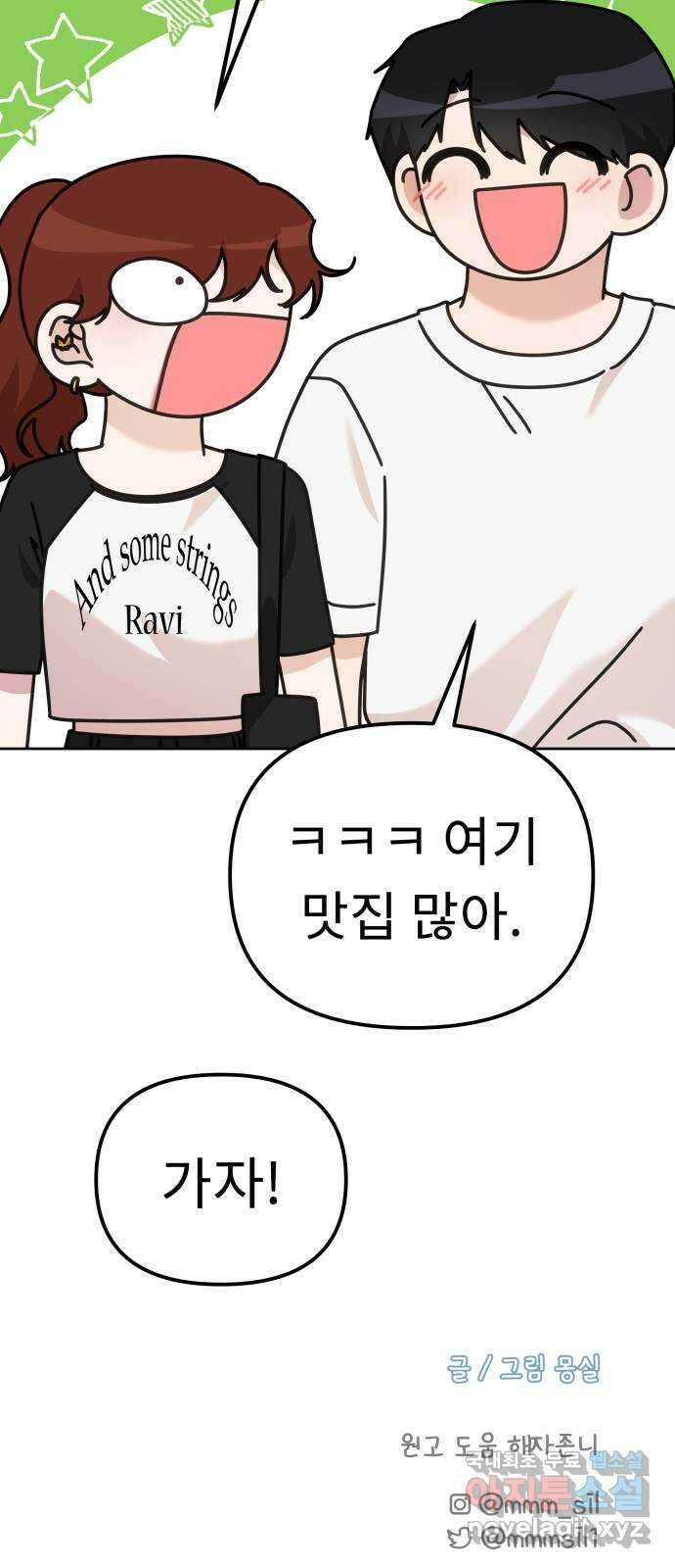 사서고생! 84화. 은사모 70