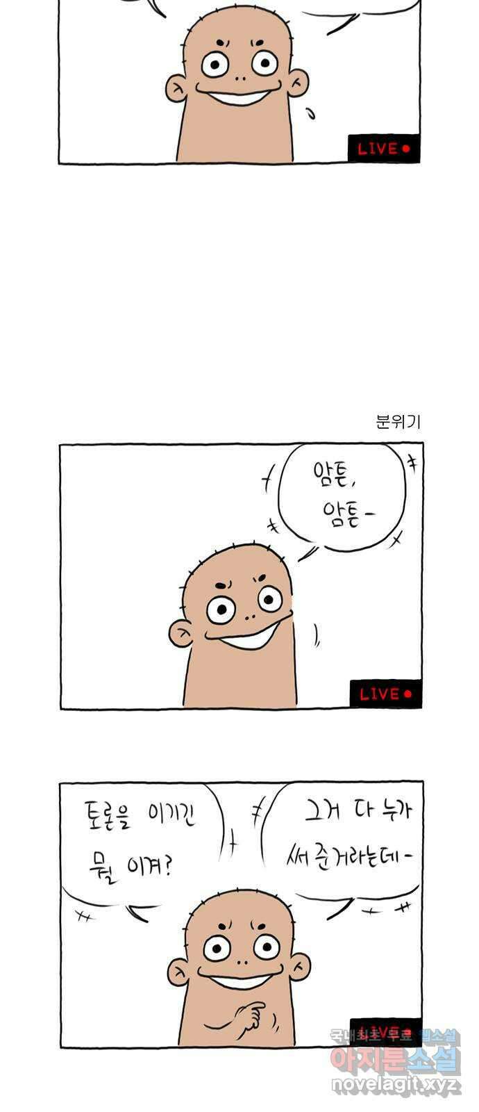 이종 격투기 30화 5