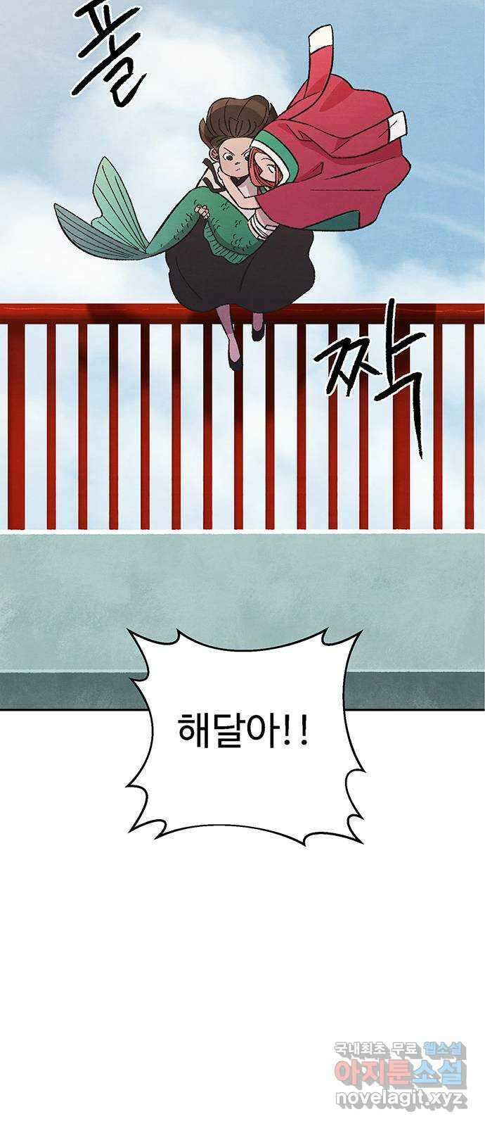 달과 인어 20화 2